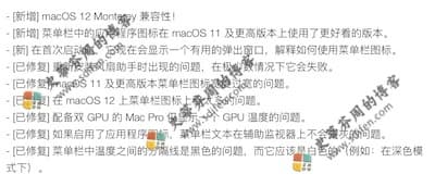 TG Pro 2.58 更新内容 TG Pro 2.58 更新内容