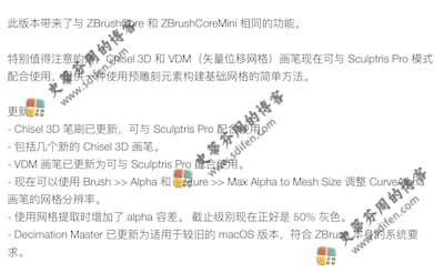 ZBrush 2021.6.6 更新内容 ZBrush 2021.6.6 更新内容