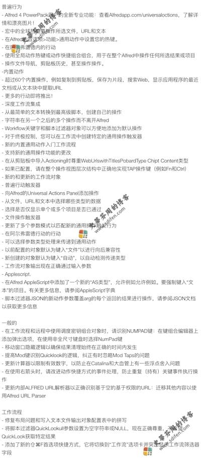 Alfred 4.5 更新内容 Alfred 4.5 更新内容