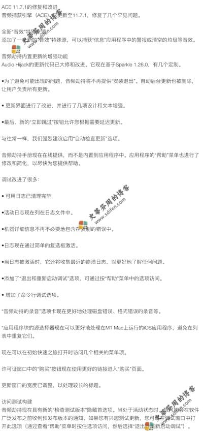 Audio Hijack 3.8.5 更新内容 Audio Hijack 3.8.5 更新内容
