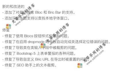 Blocs 4.3.2 更新内容 Blocs 4.3.2 更新内容