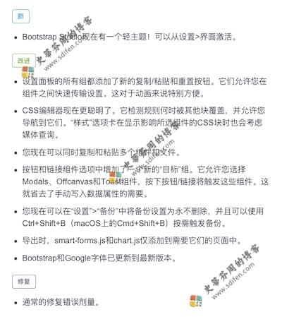 Bootstrap Studio 5.8.0 更新内容 Bootstrap Studio 5.8.0 更新内容