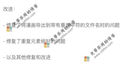 Comic Life 3.5.18 更新内容 Comic Life 3.5.18 更新内容