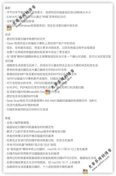 Disk Drill 4.4 更新内容