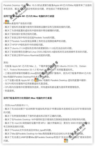 Parallels Desktop 16.5.0 更新内容 Parallels Desktop 16.5.0 更新内容