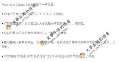 Pixelmator 3.9.8 更新内容