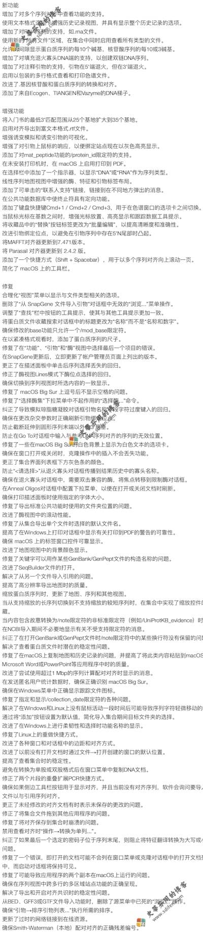 SnapGene 5.3 更新内容 SnapGene 5.3 更新内容