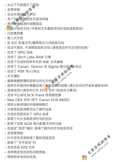 Affinity Photo 1.10.0 更新内容 Affinity Photo 1.10.0 更新内容