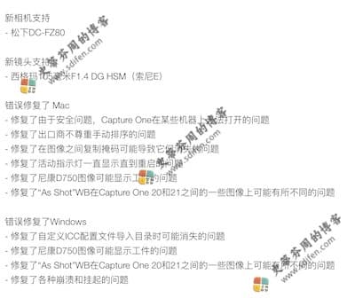 Capture One 21 Pro 14.3.1 更新内容