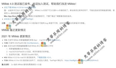 MWeb 4.0.8 更新内容 MWeb 4.0.8 更新内容