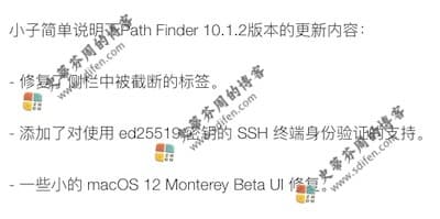 Path Finder 10.1.2 更新内容 Path Finder 10.1.2 更新内容