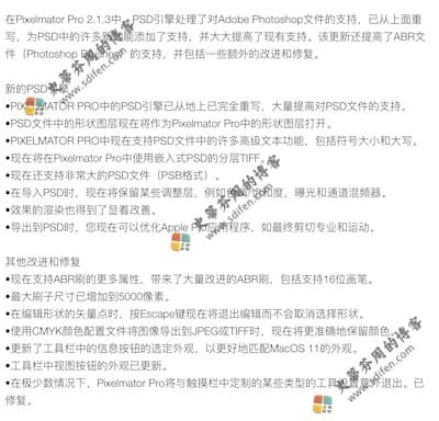 Pixelmator Pro 2.1.3 更新内容