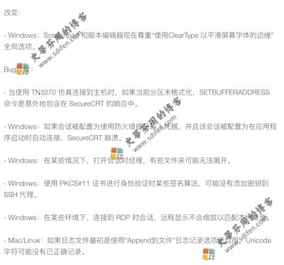 SecureCRT 9.0.2 更新内容 SecureCRT 9.0.2 更新内容