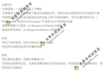 Topaz Gigapixel AI 5.6.0 更新内容