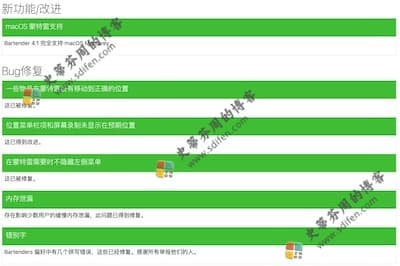Bartender 4 4.1.3 更新内容 Bartender 4 4.1.3 更新内容