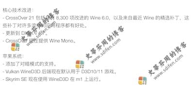 CrossOver 21.0 更新内容