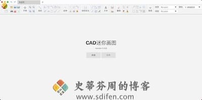 CAD迷你画图 主界面