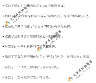 Live Home 3D Pro 4.1 更新内容 Live Home 3D Pro 4.1 更新内容