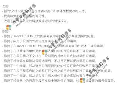 Sketch 76 更新内容