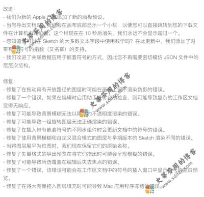 Sketch 77 更新内容 Sketch 77 更新内容