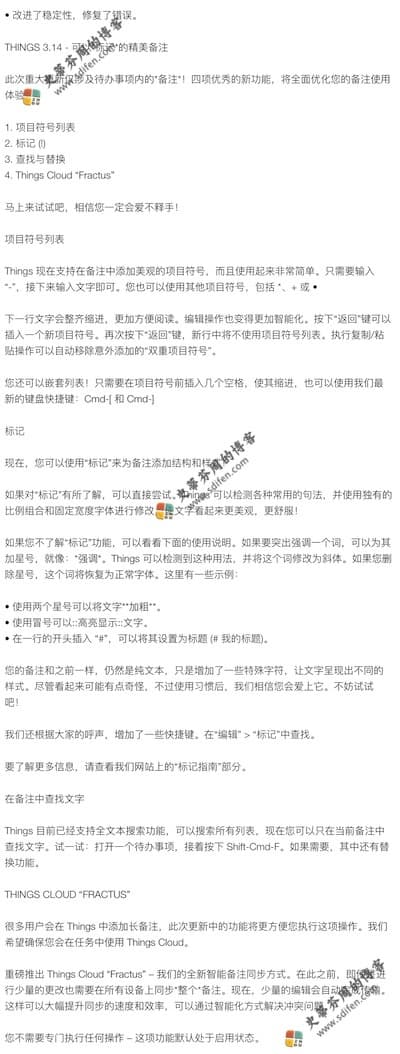 Things 3.14.4 更新内容 Things 3.14.4 更新内容