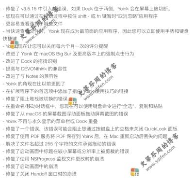 Yoink 3.5.16 更新内容