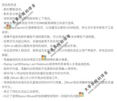 ZBrush 2021.7.1 更新内容 ZBrush 2021.7.1 更新内容