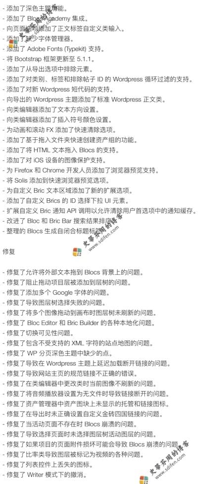 Blocs 4.4.0 更新内容