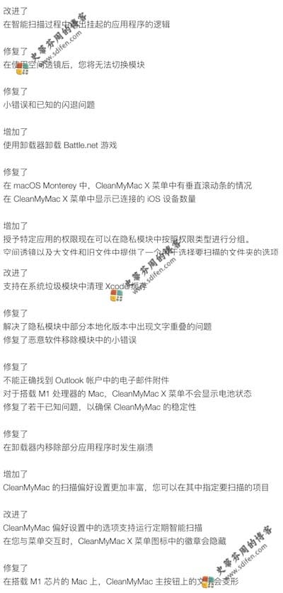 CleanMyMac X 4.8.9 更新内容