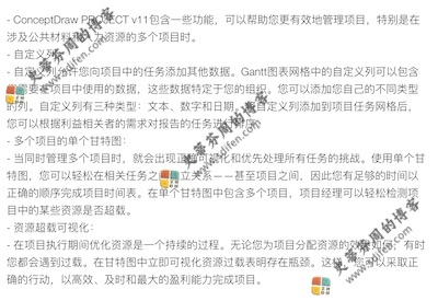 ConceptDraw PROJECT 11.0.3.151 更新内容