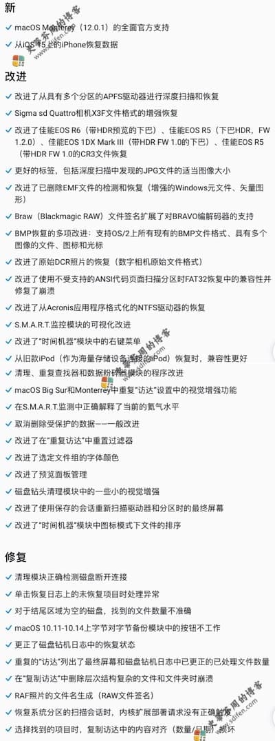 Disk Drill 4.5.369 更新内容 Disk Drill 4.5.369 更新内容