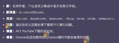 Downie 4.3.4 更新内容 Downie 4.3.4 更新内容