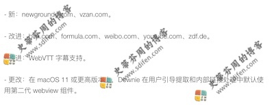 Downie 4.3.7 更新内容 Downie 4.3.7 更新内容