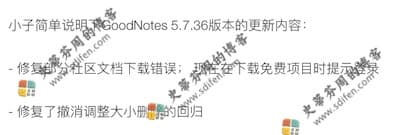 GoodNotes 5.7.36 更新内容