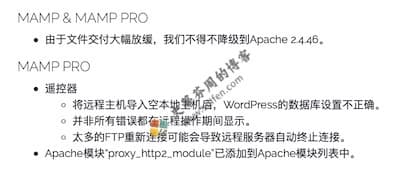 MAMP Pro 6.6 更新内容