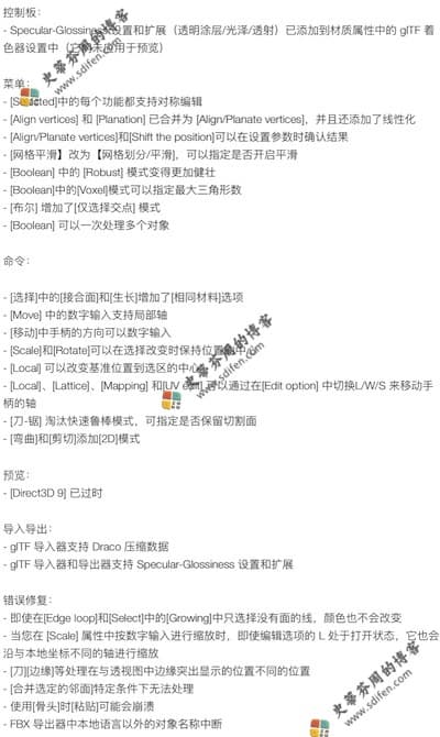 Metasequoia 4.8 更新内容