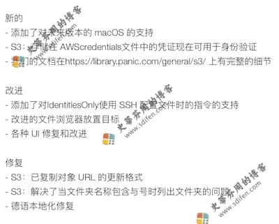Transmit 5.8.0 更新内容