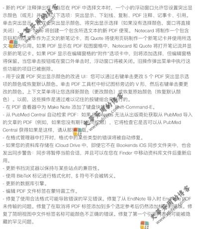 Bookends 14.0.2 更新内容 Bookends 14.0.2 更新内容