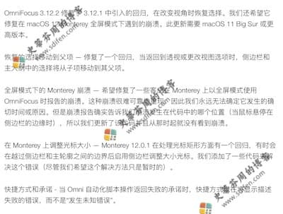 OmniFocus 3.12.2 更新内容