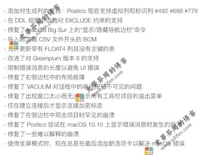 Postico 1.5.21 更新内容