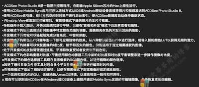 ACDSee Photo Studio 8.0 更新内容