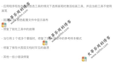 Artstudio Pro 3.2.17 更新内容