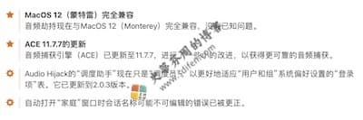 Audio Hijack 3.8.9 更新内容 Audio Hijack 3.8.9 更新内容