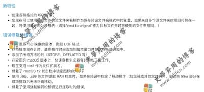 BetterZip 5.2 更新内容