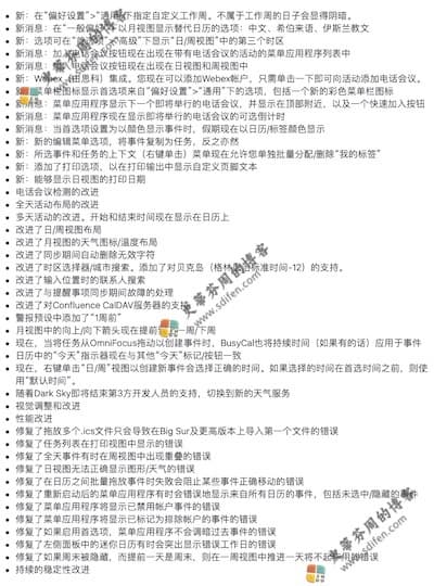 BusyCal 2021.4.3 更新内容