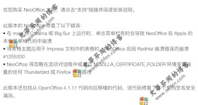 NeoOffice 2017.31 更新内容 NeoOffice 2017.31 更新内容