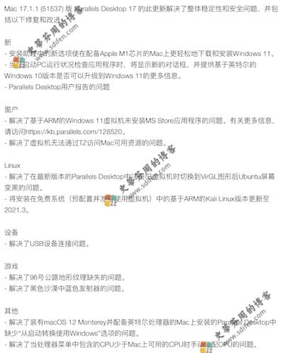 Parallels Desktop 17.1.1 更新内容