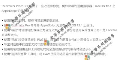 Pixelmator Pro 2.3.1 更新内容