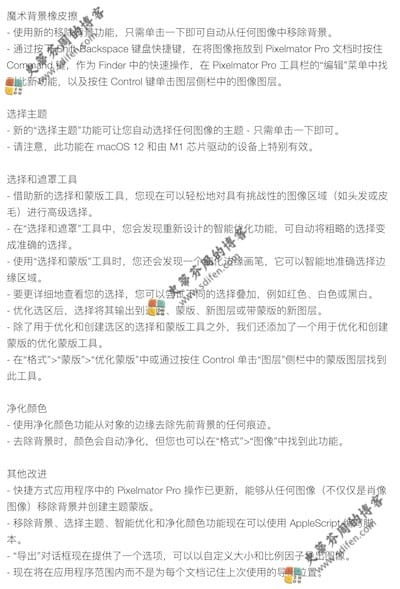 Pixelmator Pro 2.3 更新内容