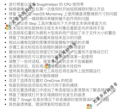 Snagit 2022.0.1 更新内容 Snagit 2022.0.1 更新内容